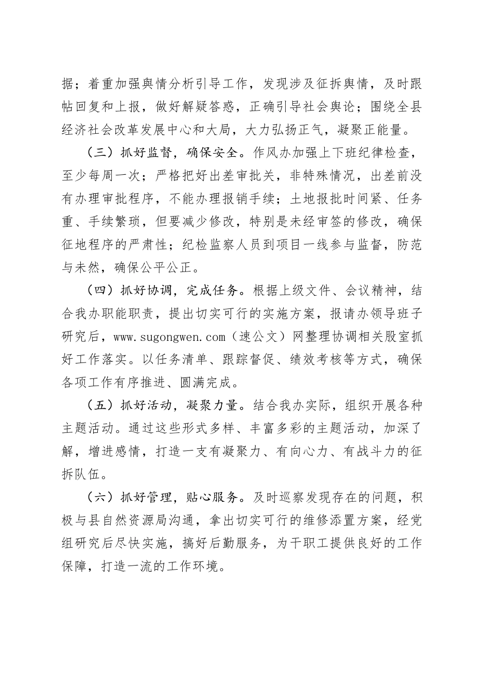 综合股2022年度工作计划_第2页