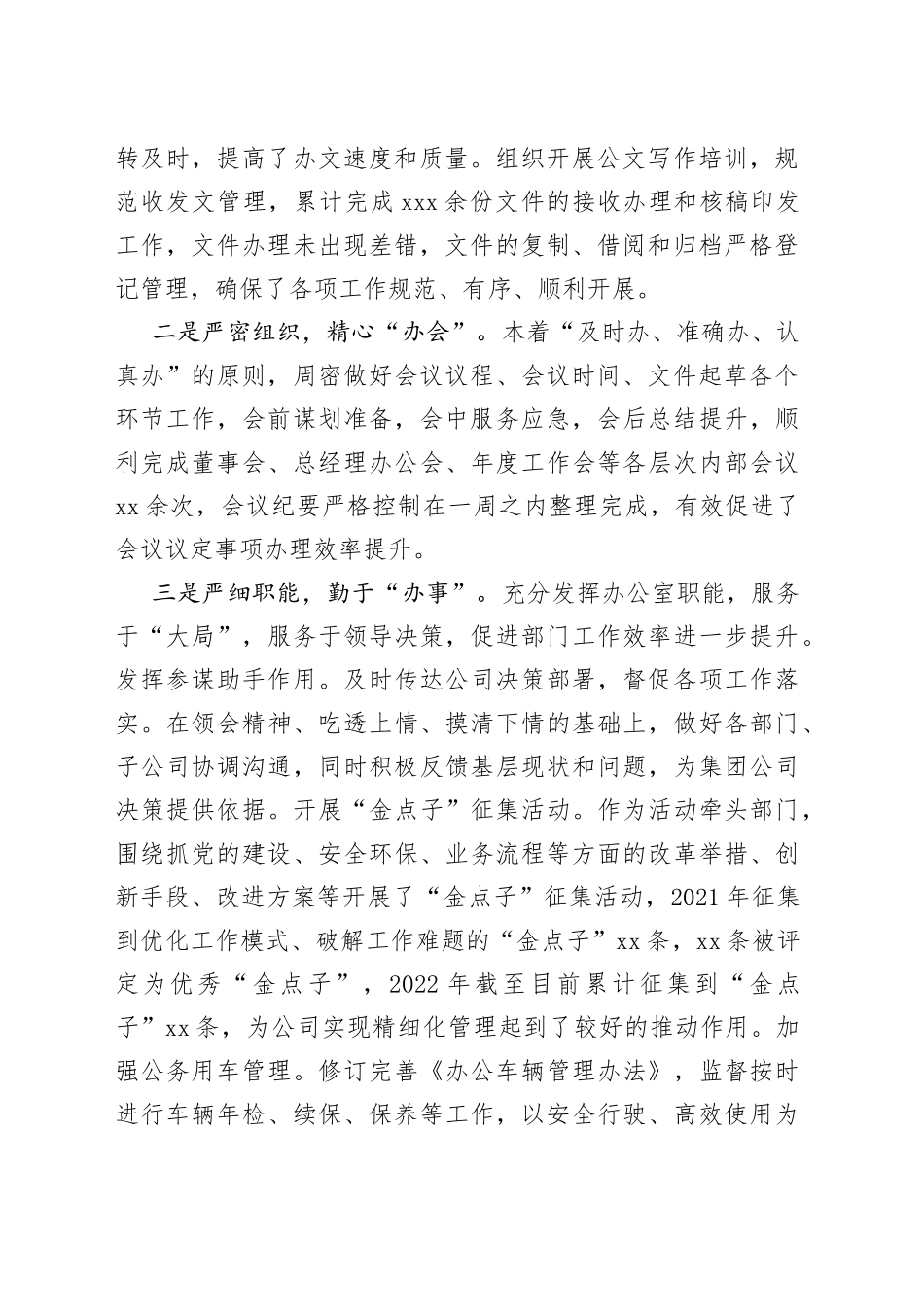 综合管理部副部长个人述职报告_第2页