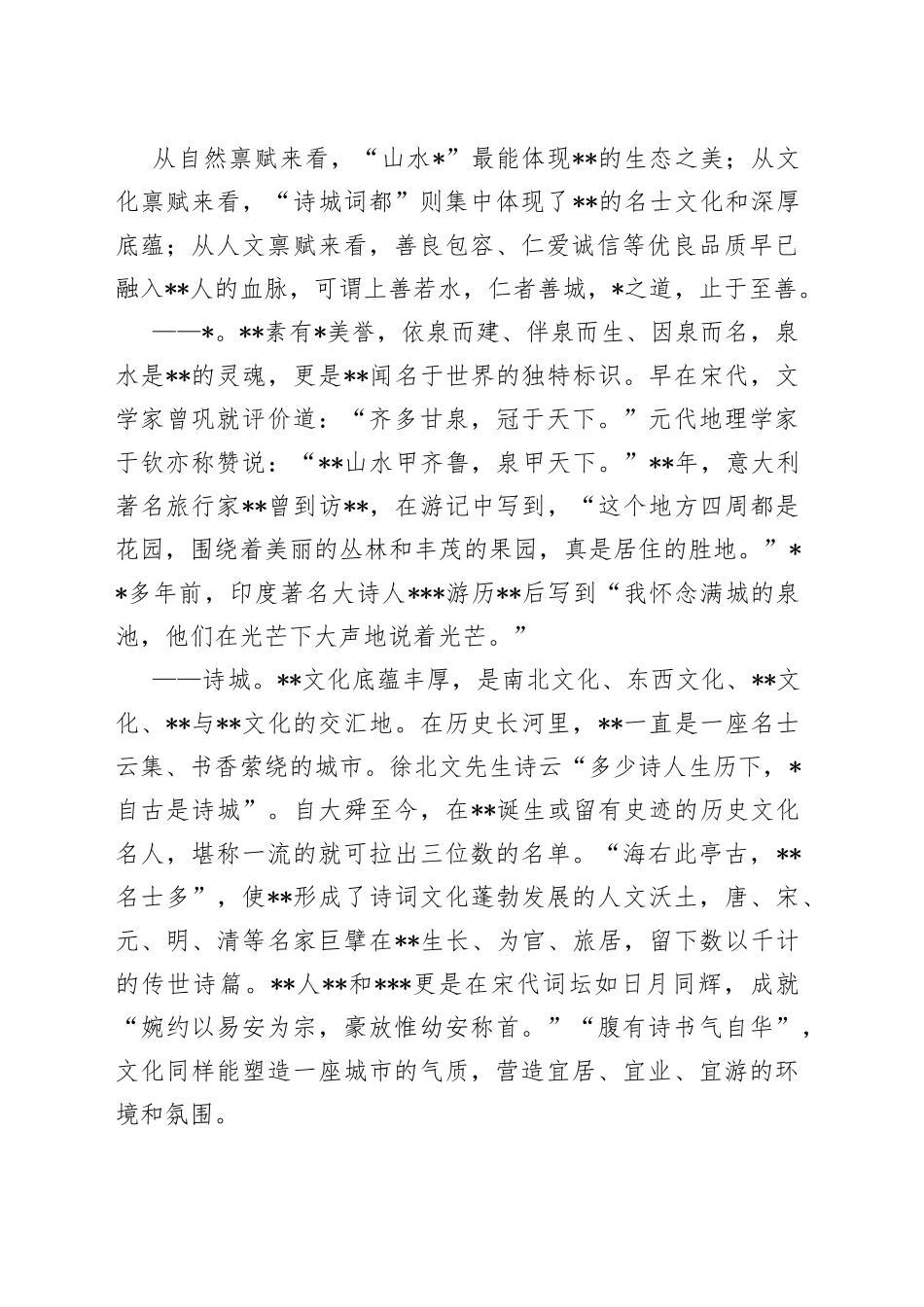 综合行政执法局局长在城市高质量发展论坛上作主题演讲_第2页