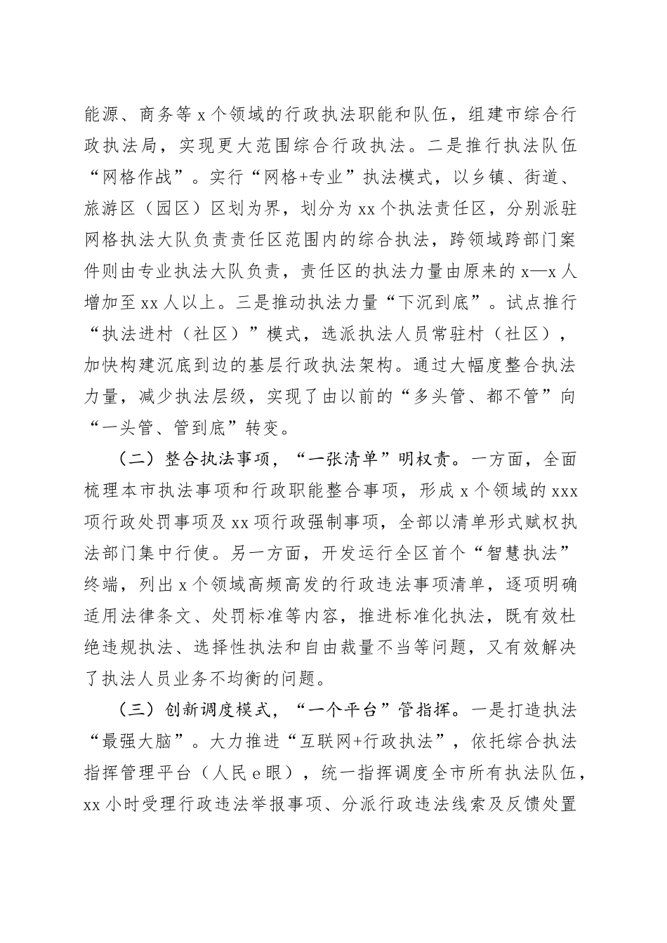 综合行政执法体制改革调研报告_第2页