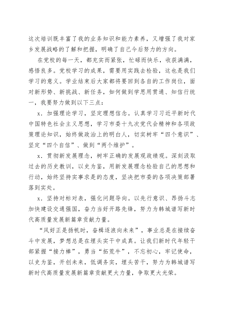 综合执法大队大队长在全市中青年干部培训班结业式上的发言_第2页