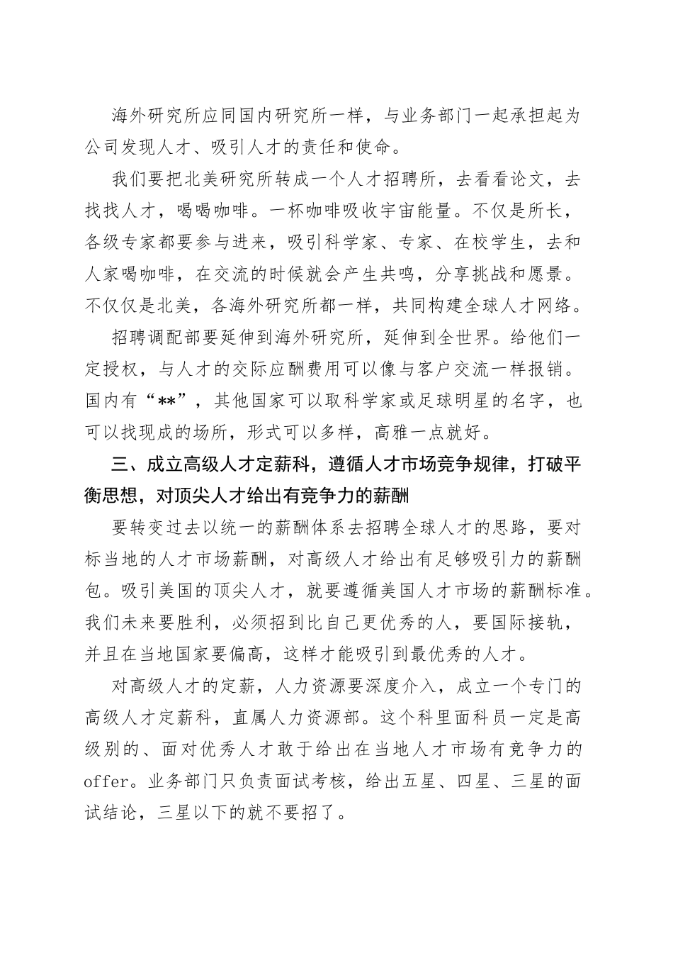 总裁在优秀人才工作汇报会上的讲话_第2页