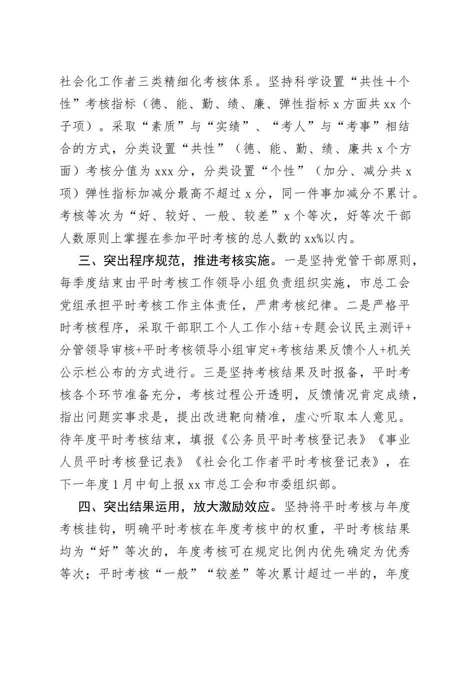 总工会干部职工平时考核情况汇报_第2页