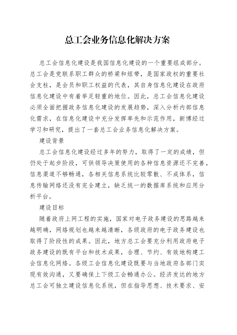 总工会业务信息化解决方案_第1页