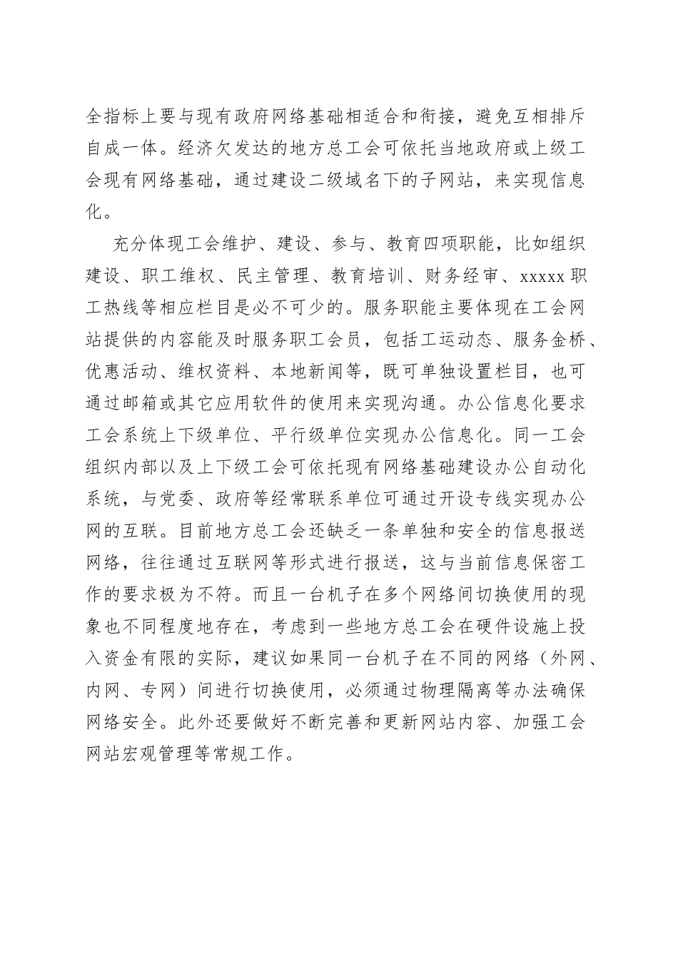 总工会业务信息化解决方案_第2页