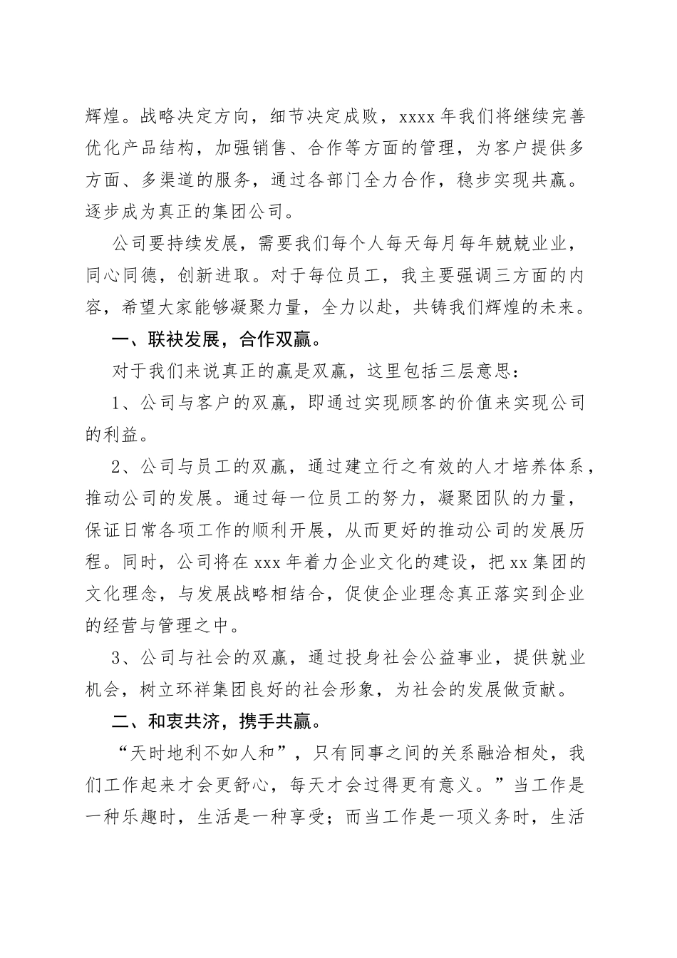 总经理年终总结会讲话_第2页