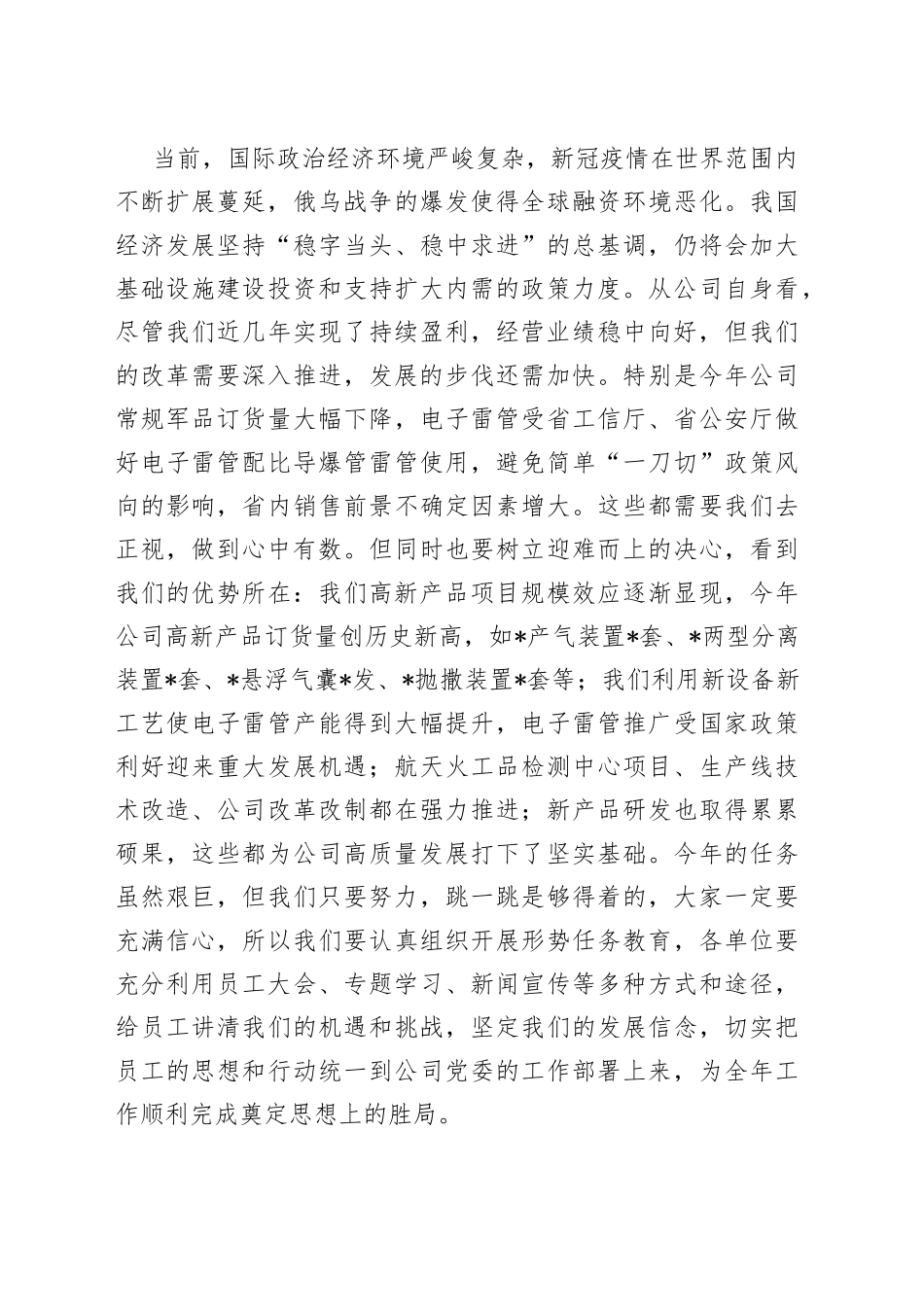 总经理在2022年公司职代会闭幕会上的讲话_第2页