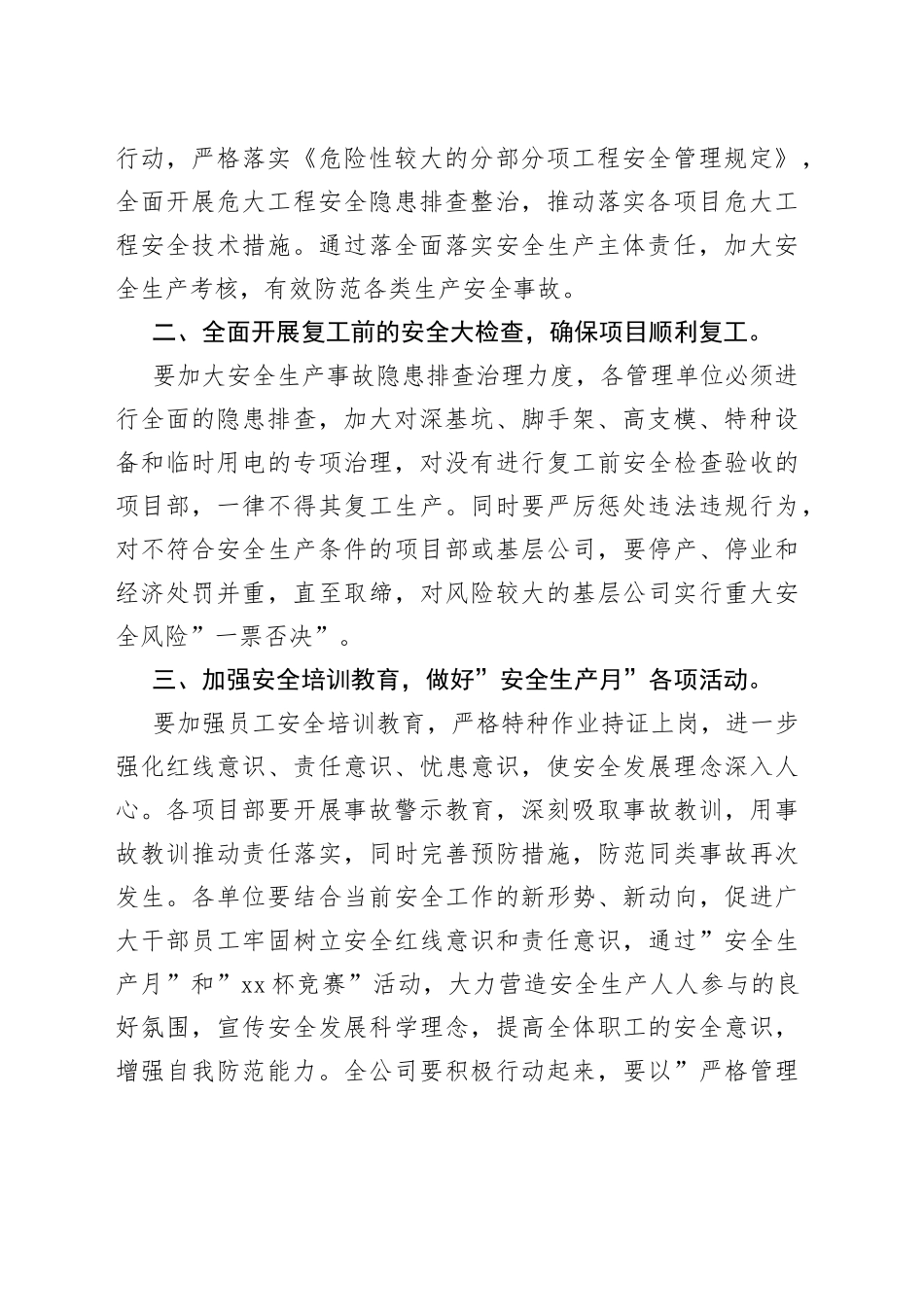 总经理在2022年一季度安全生产工作会议上的讲话_第2页