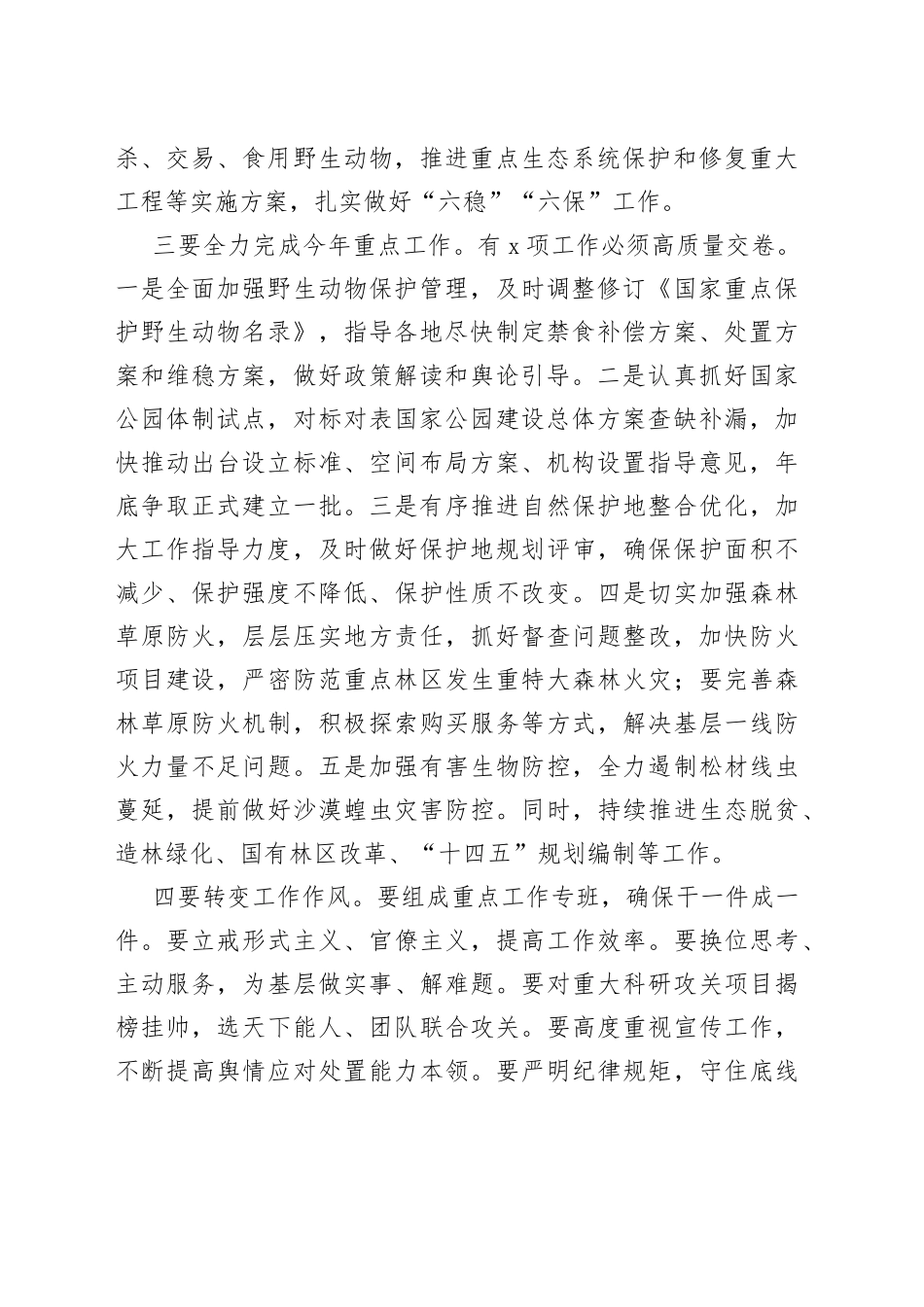 总经理在党委理论学习中心组集体学习（扩大）会议上的讲话（集团公司）（传达学习贯彻全国两会精神）_第2页