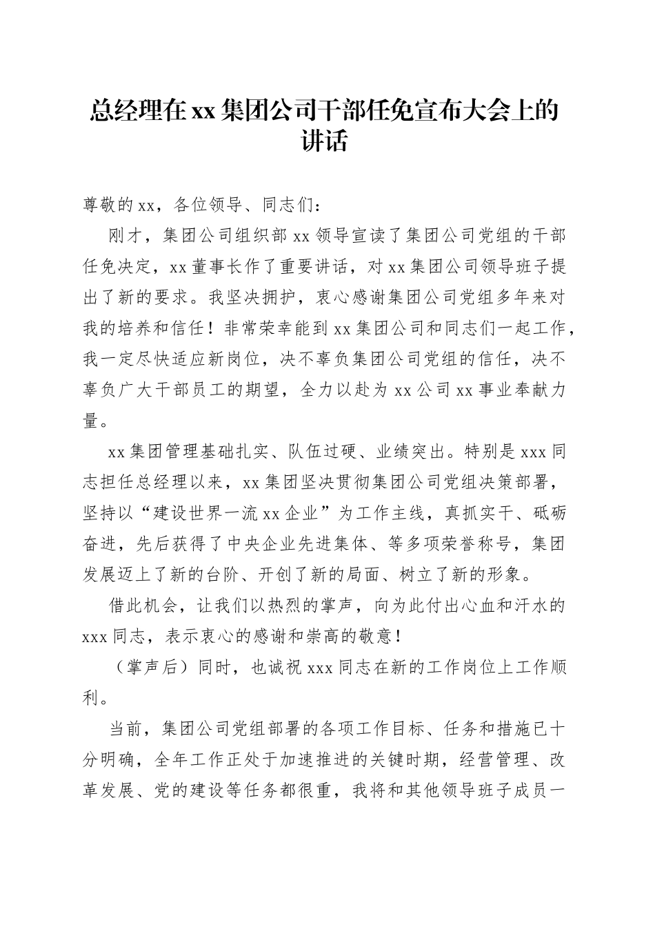 总经理在集团公司干部任免宣布大会上的讲话_第1页
