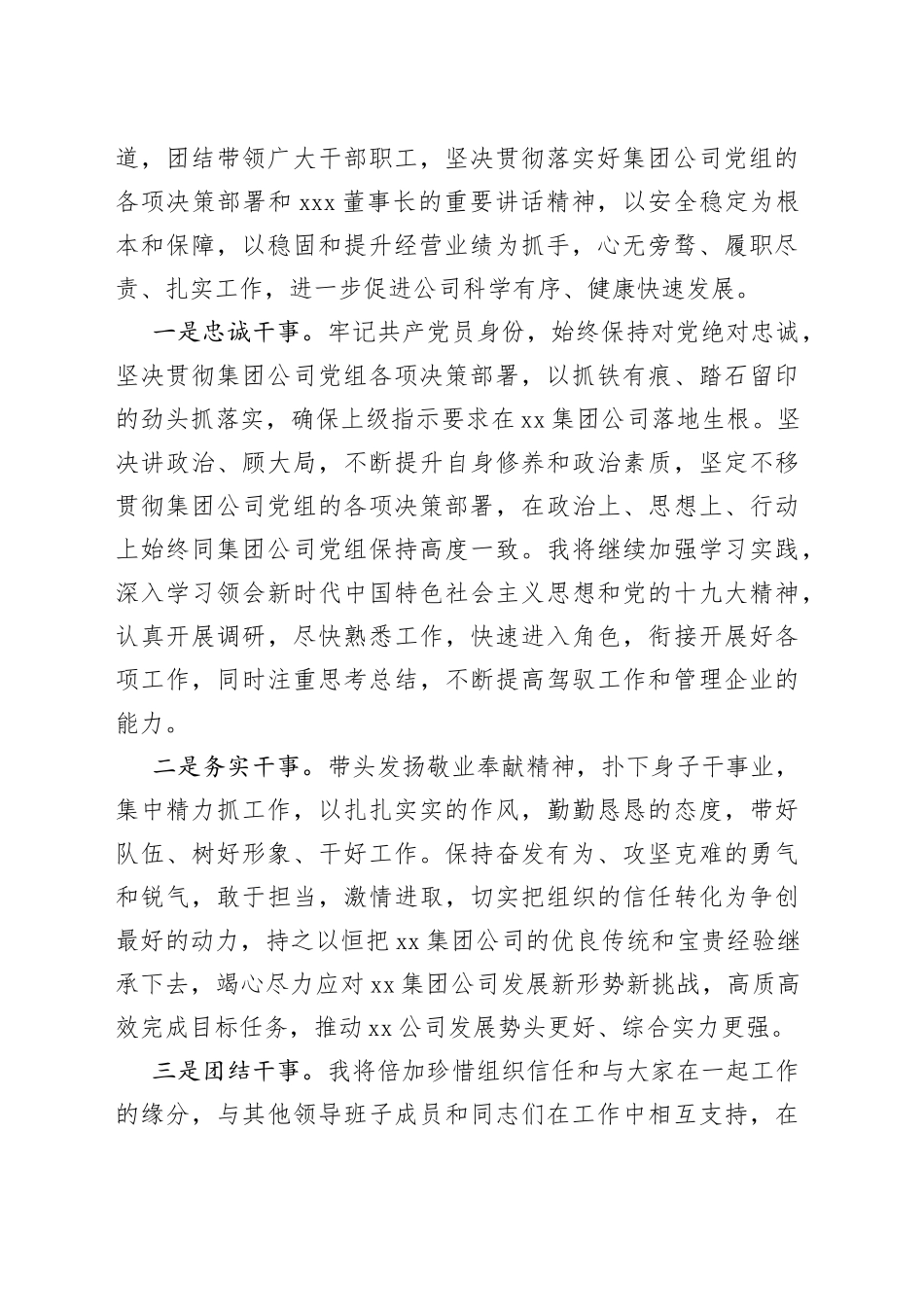 总经理在集团公司干部任免宣布大会上的讲话_第2页