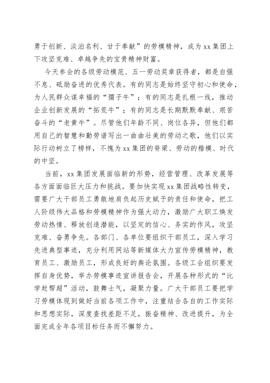 总经理在集团公司劳模表彰大会上的讲话_第2页