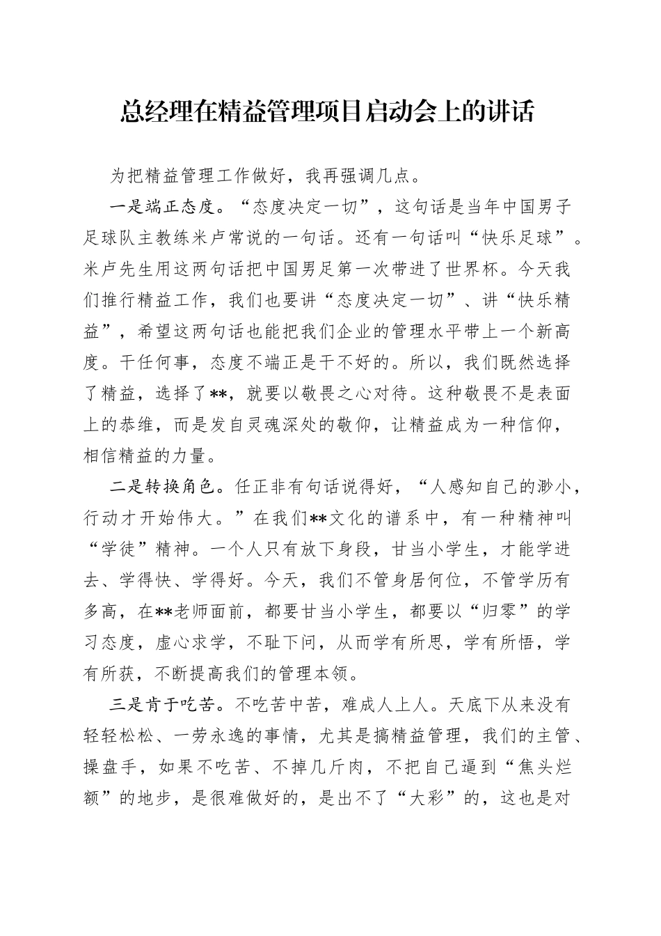 总经理在精益管理项目启动会上的讲话_第1页