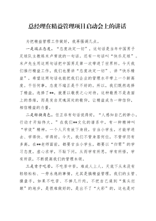总经理在精益管理项目启动会上的讲话