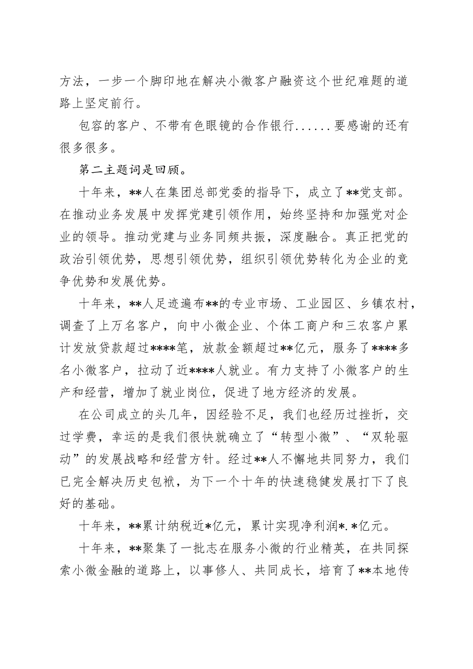 总经理在周年庆典上的致辞_第2页