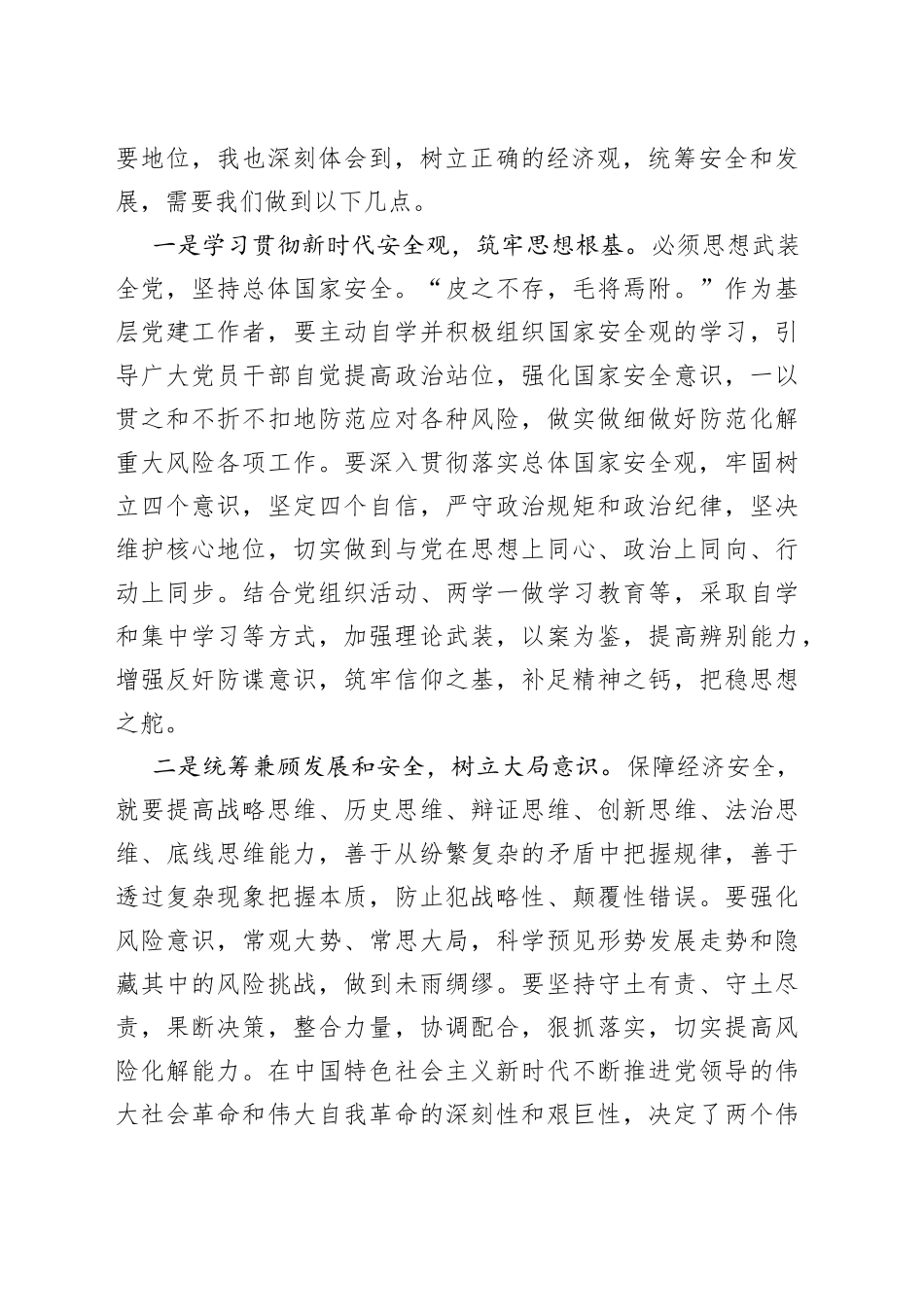 总体国家安全观心得体会_第2页