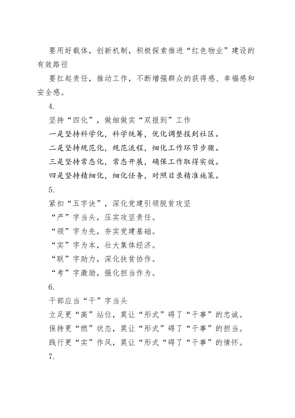 组工材料写作提纲28例_第2页