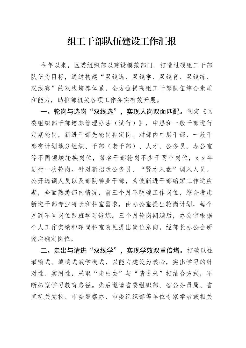 组工干部队伍建设工作汇报_第1页