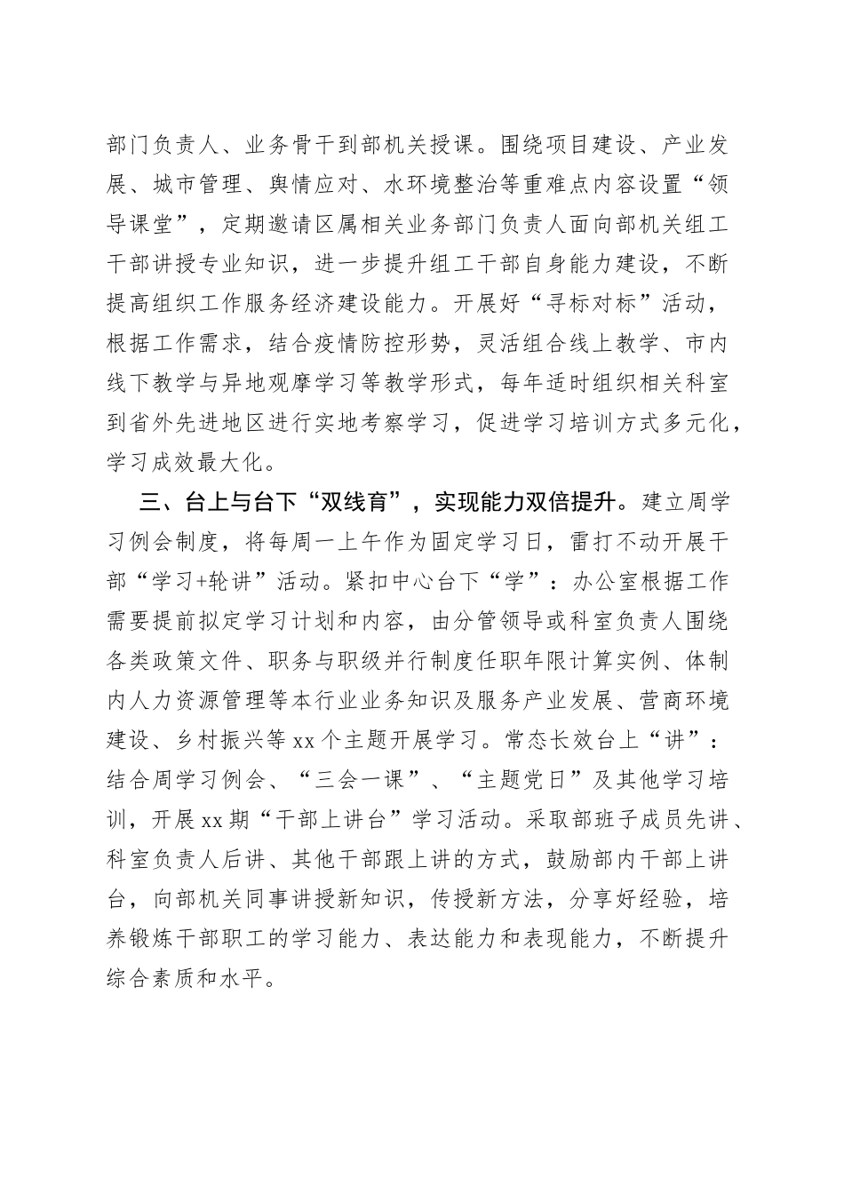 组工干部队伍建设工作汇报_第2页