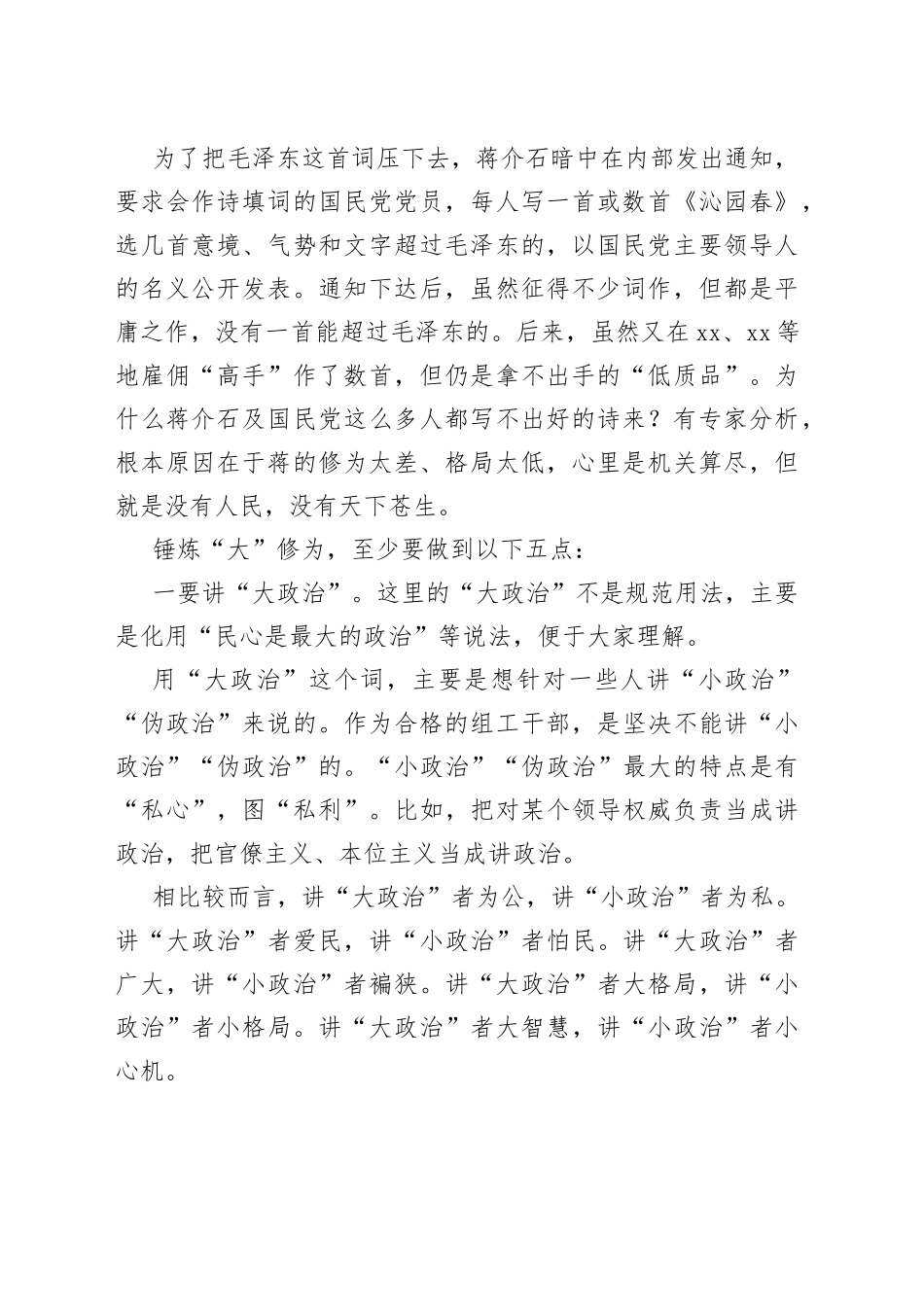 组工干部写作业务培训班上的交流发言_第2页