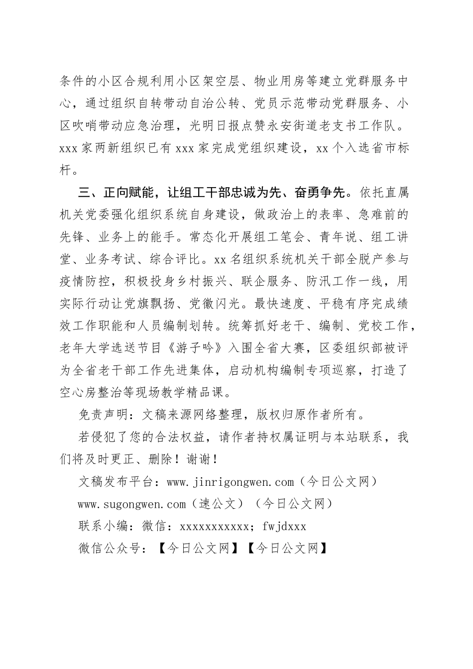组工干部座谈会发言提纲_第2页
