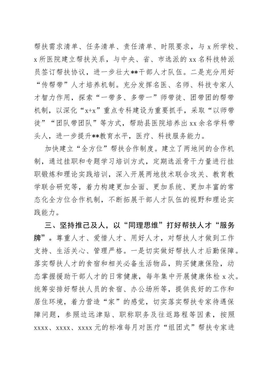 组团式”帮扶工作情况汇报_第2页