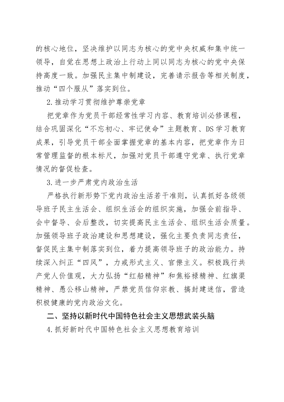 组织部2022年工作要点汇编（3篇）_第2页