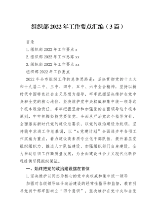 组织部2022年工作要点汇编（3篇）