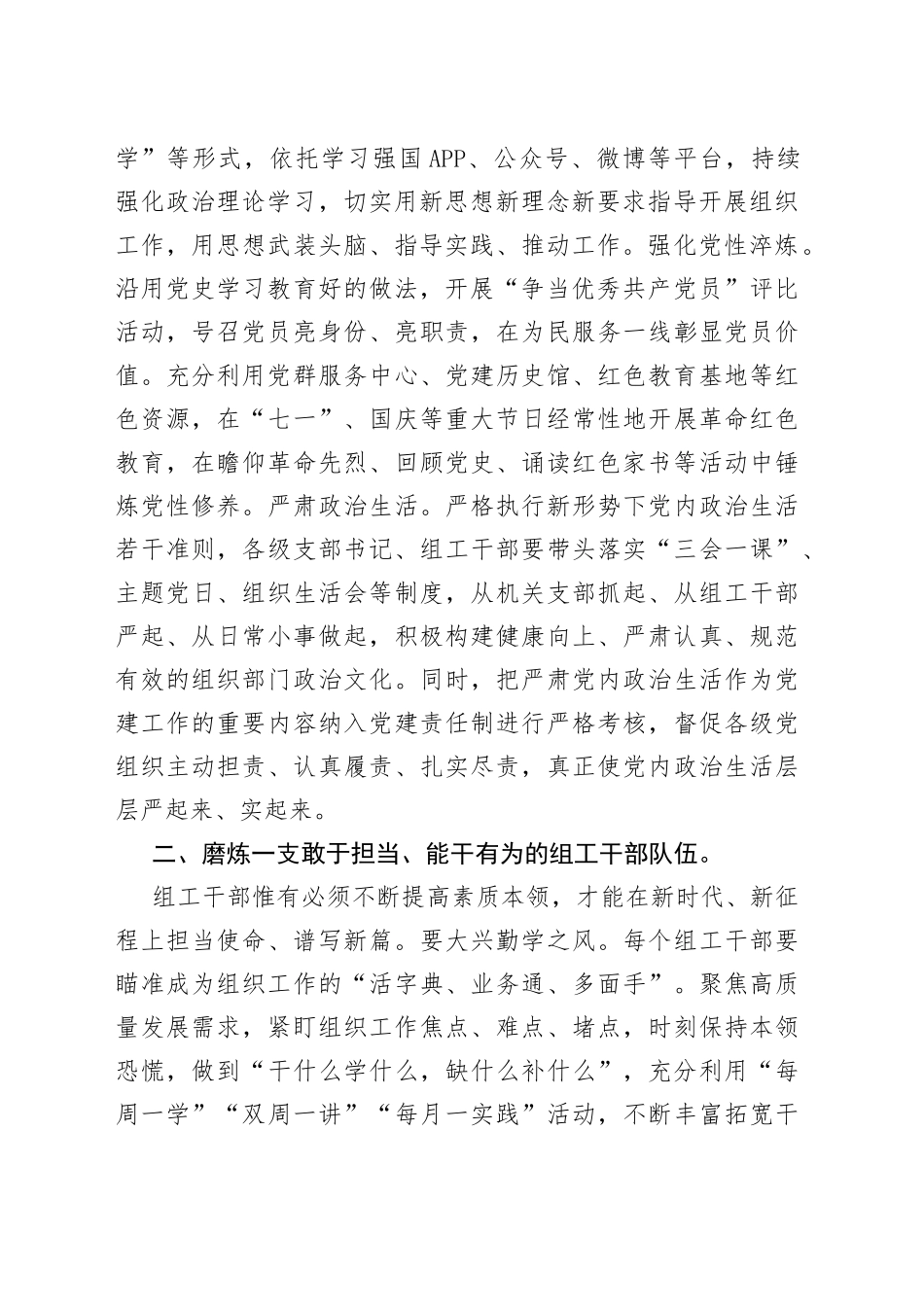 组织部部长在2022年度组工会议_第2页