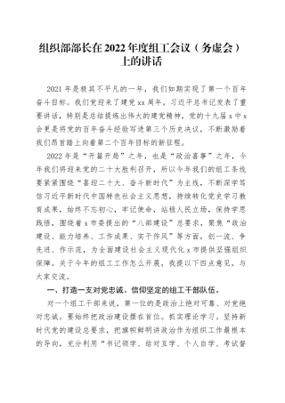 组织部部长在2022年度组工会议