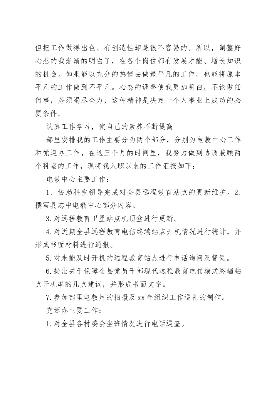 组织部电教中心工作总结_第2页