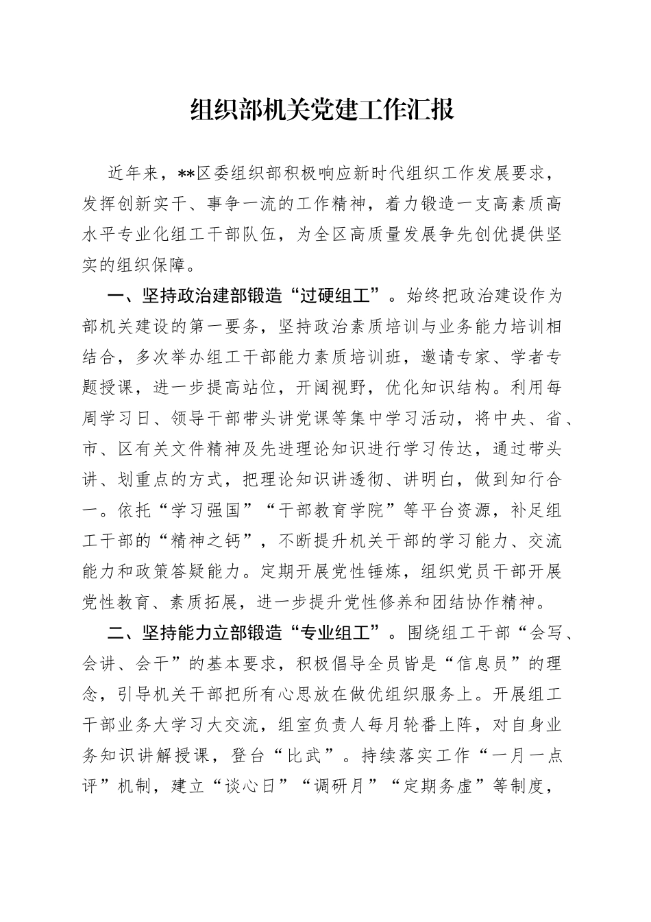 组织部机关党建工作汇报_第1页