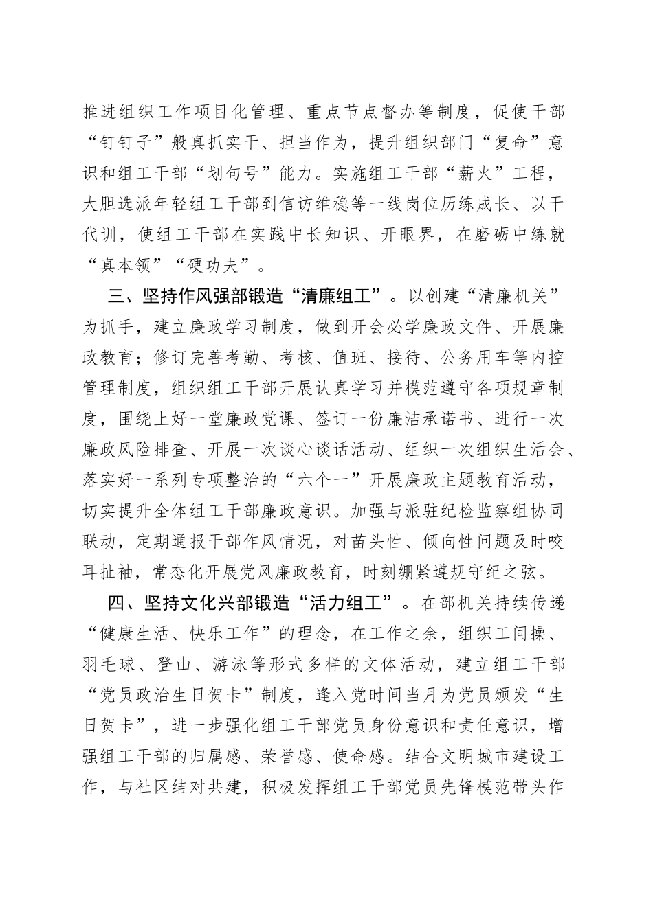 组织部机关党建工作汇报_第2页