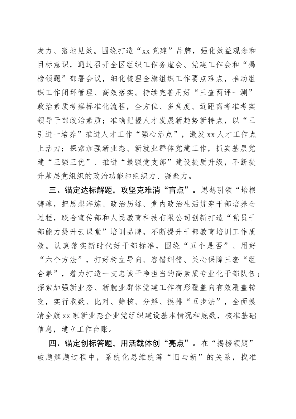 组织部开展“揭榜领题”工作经验材料_第2页