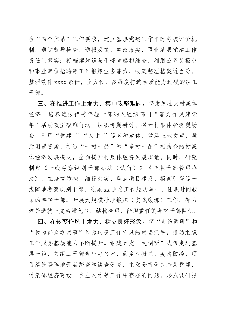 组织部门“能力作风建设年”活动工作汇报_第2页