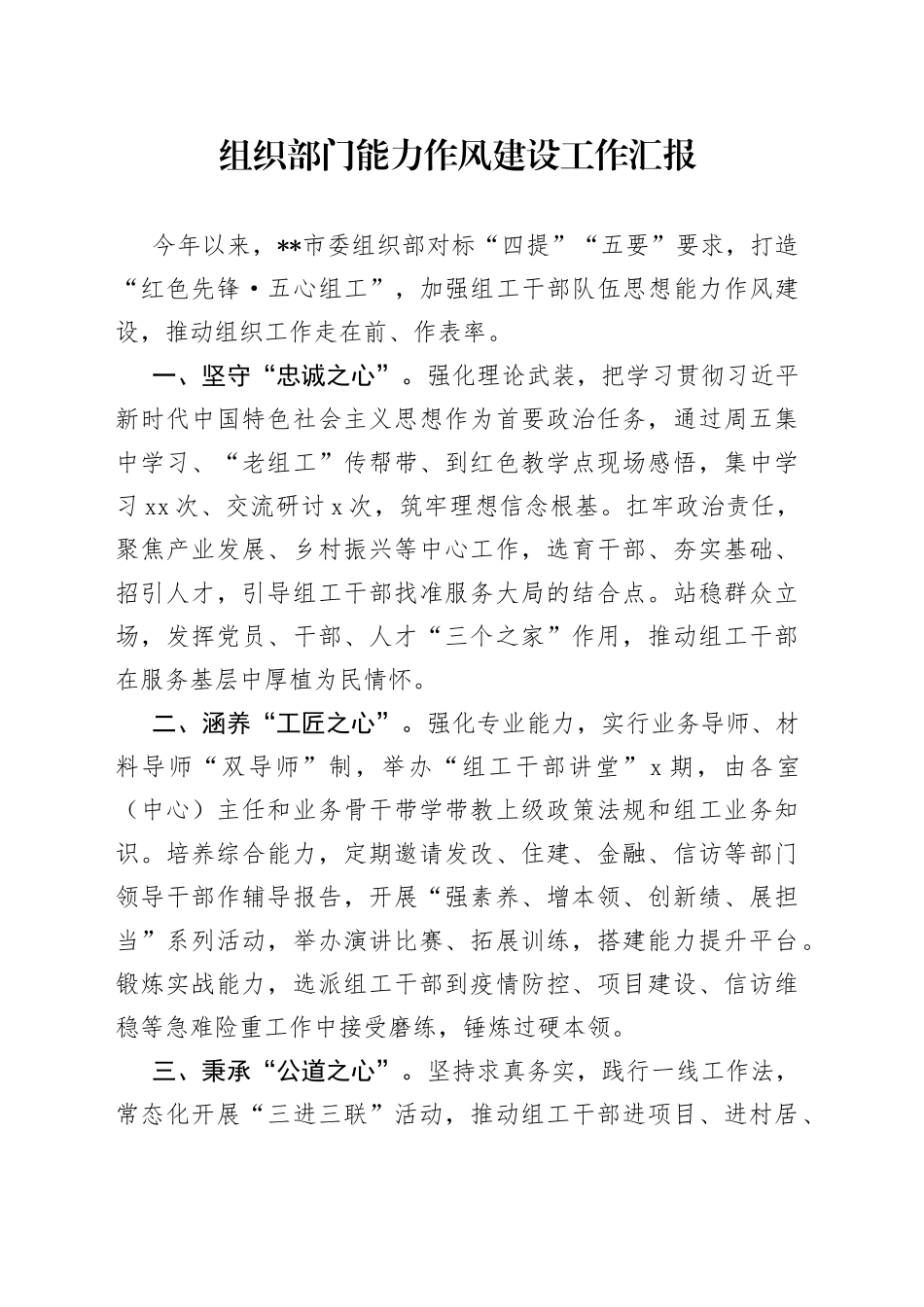 组织部门能力作风建设工作汇报_第1页