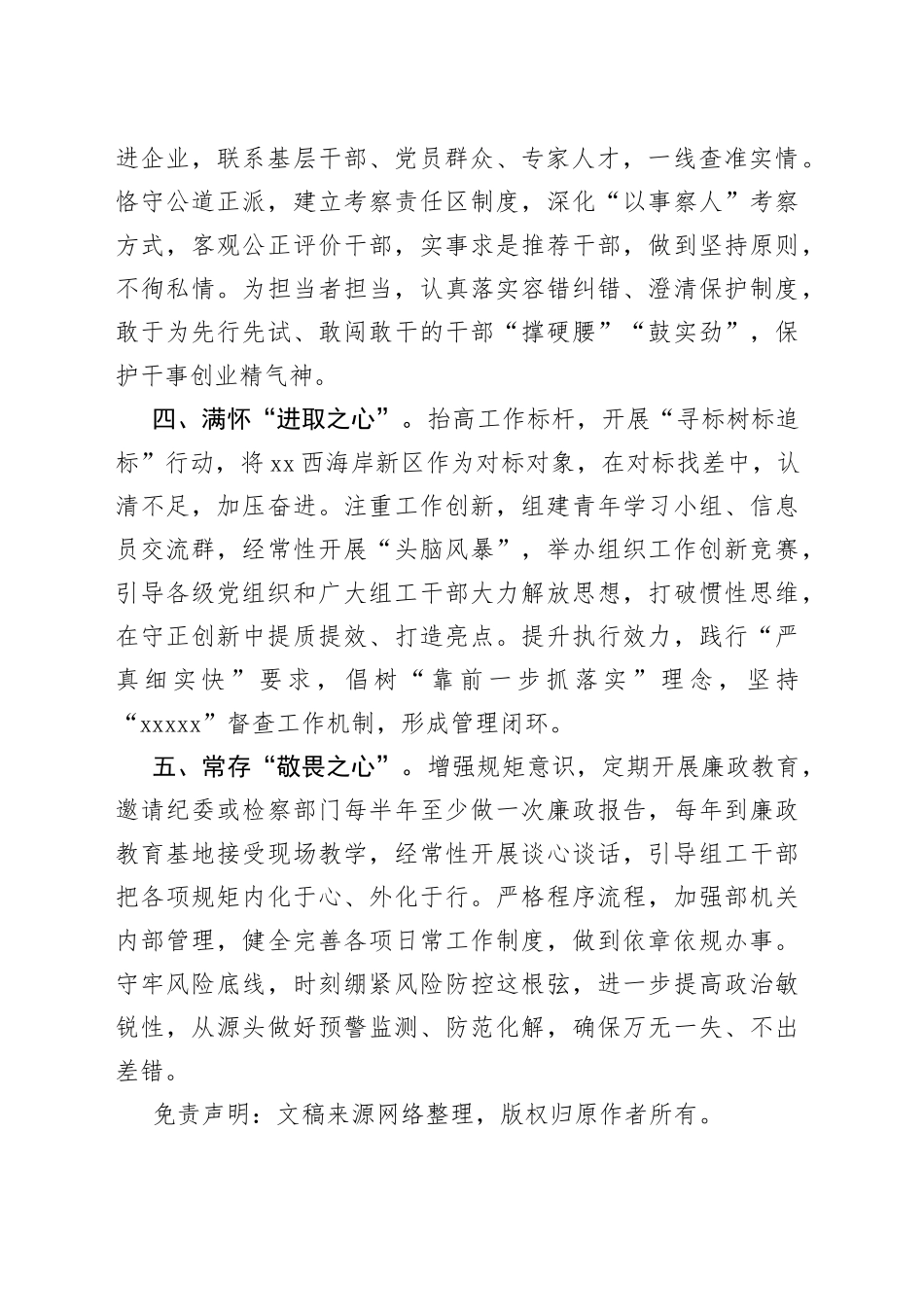 组织部门能力作风建设工作汇报_第2页