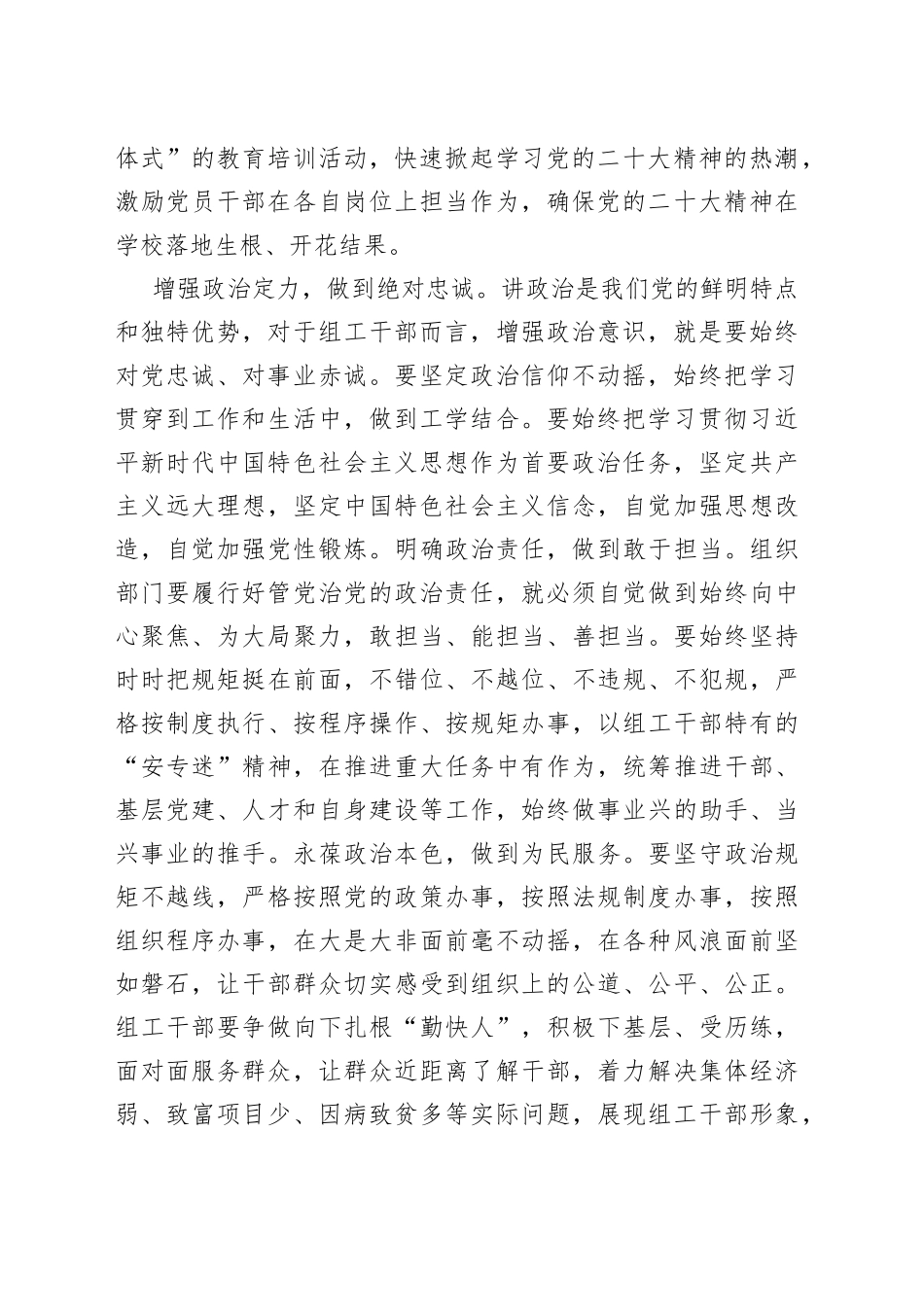 组织部门专题党课：大力建设堪当民族复兴重任的高素质干部队伍_第2页