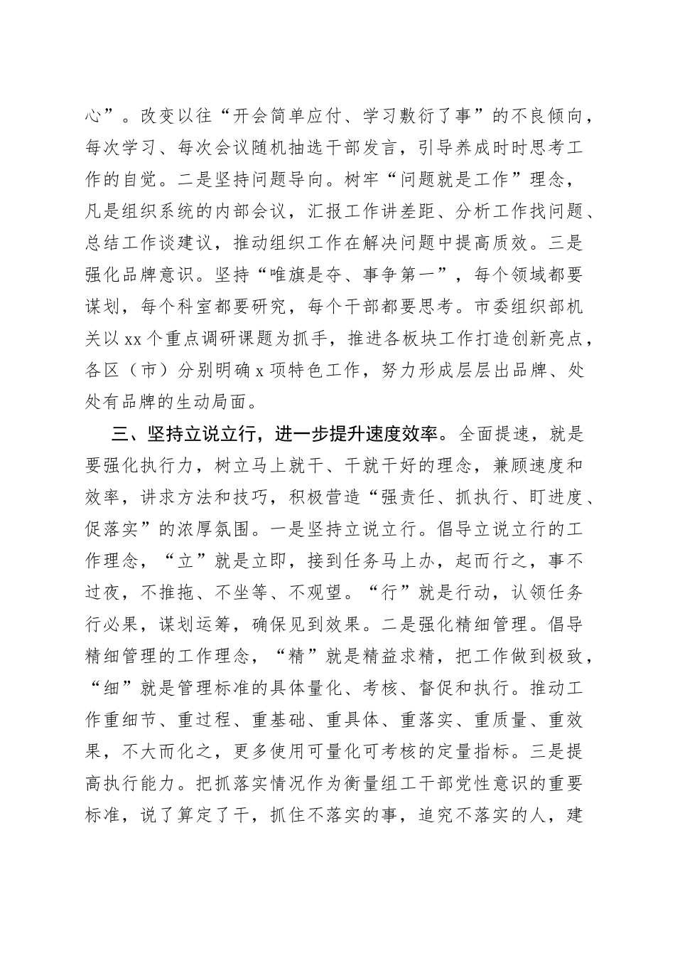 组织部门自身建设座谈会发言提纲_第2页
