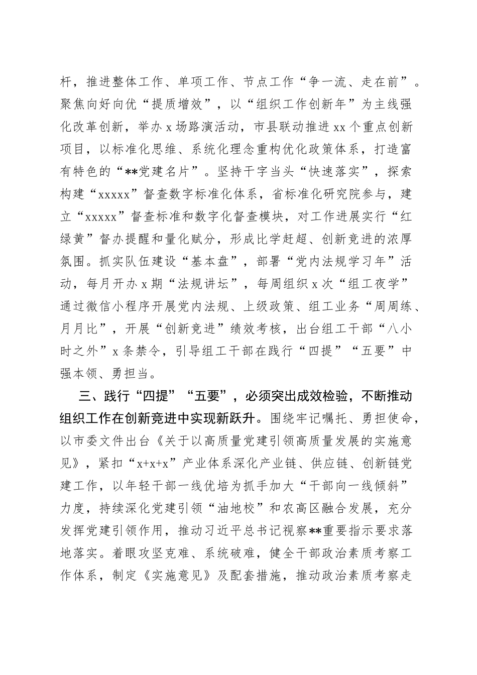 组织部门作风建设座谈会发言提纲（1）_第2页