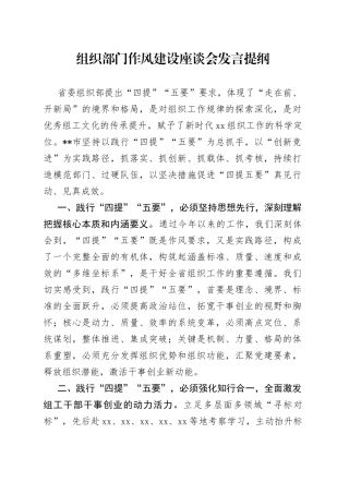 组织部门作风建设座谈会发言提纲（1）