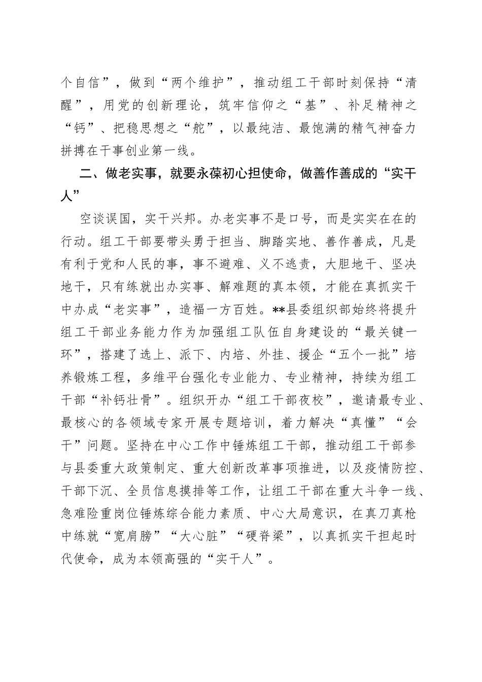 组织部门作风建设座谈会发言提纲（2）_第2页