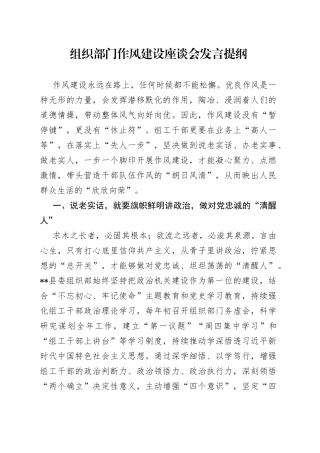 组织部门作风建设座谈会发言提纲（2）