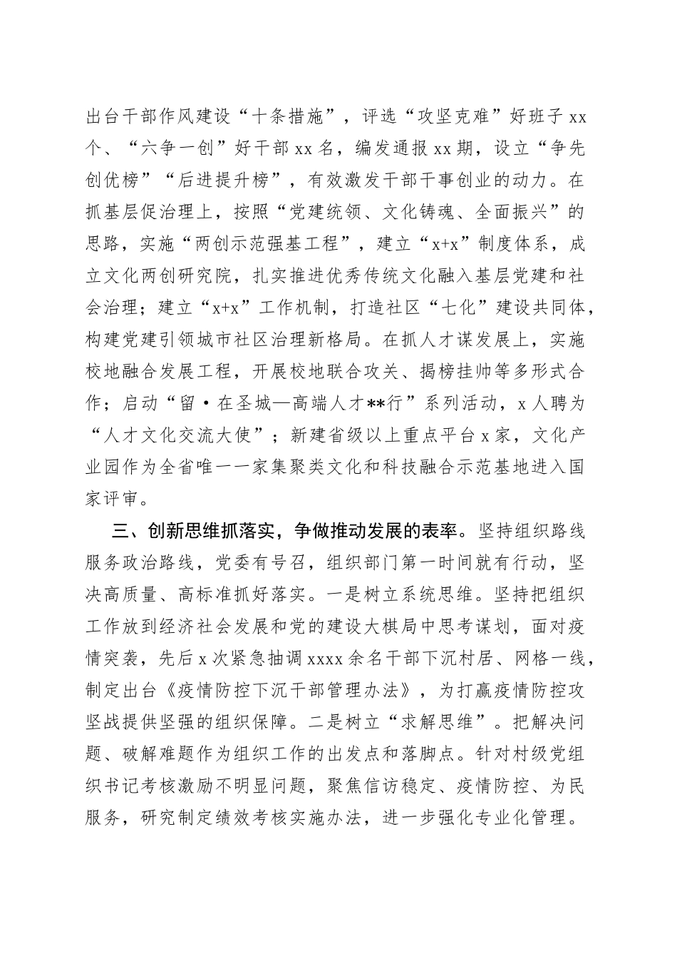组织部门作风建设座谈会发言提纲（3）_第2页
