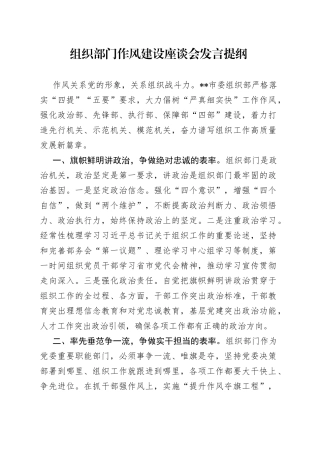 组织部门作风建设座谈会发言提纲（3）