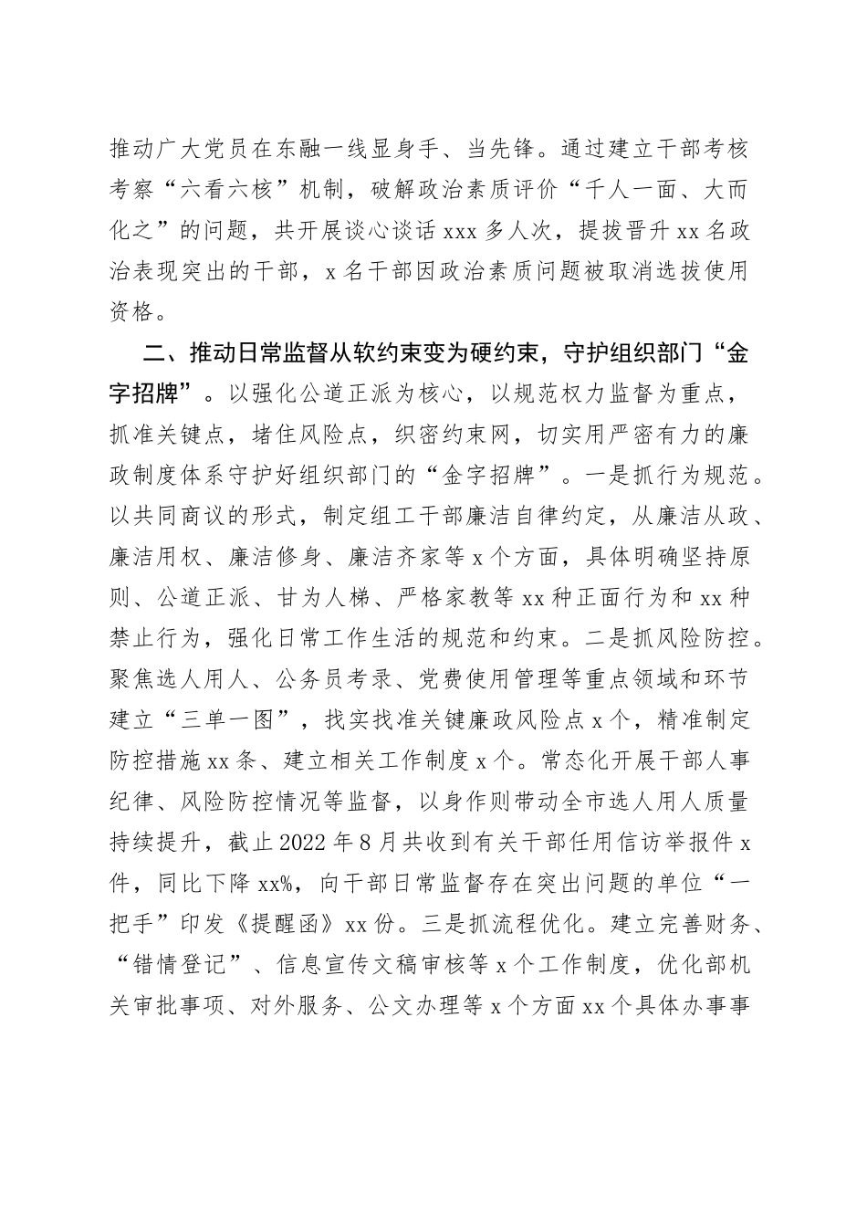 组织部清廉机关建设工作汇报_第2页