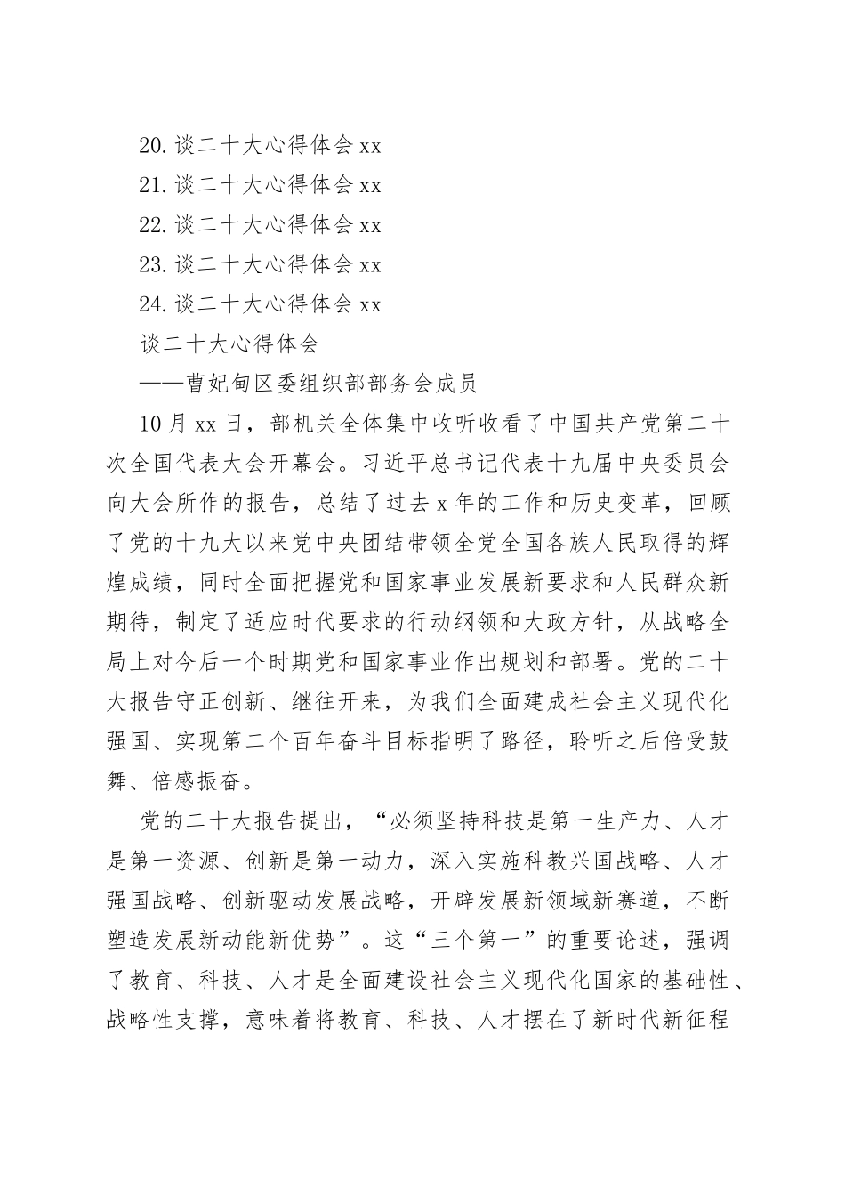 组织部学习党的二十大心得体会汇编（24篇）_第2页