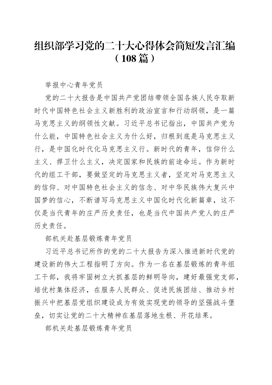 组织部学习党的二十大心得体会简短发言汇编（108篇）_第1页