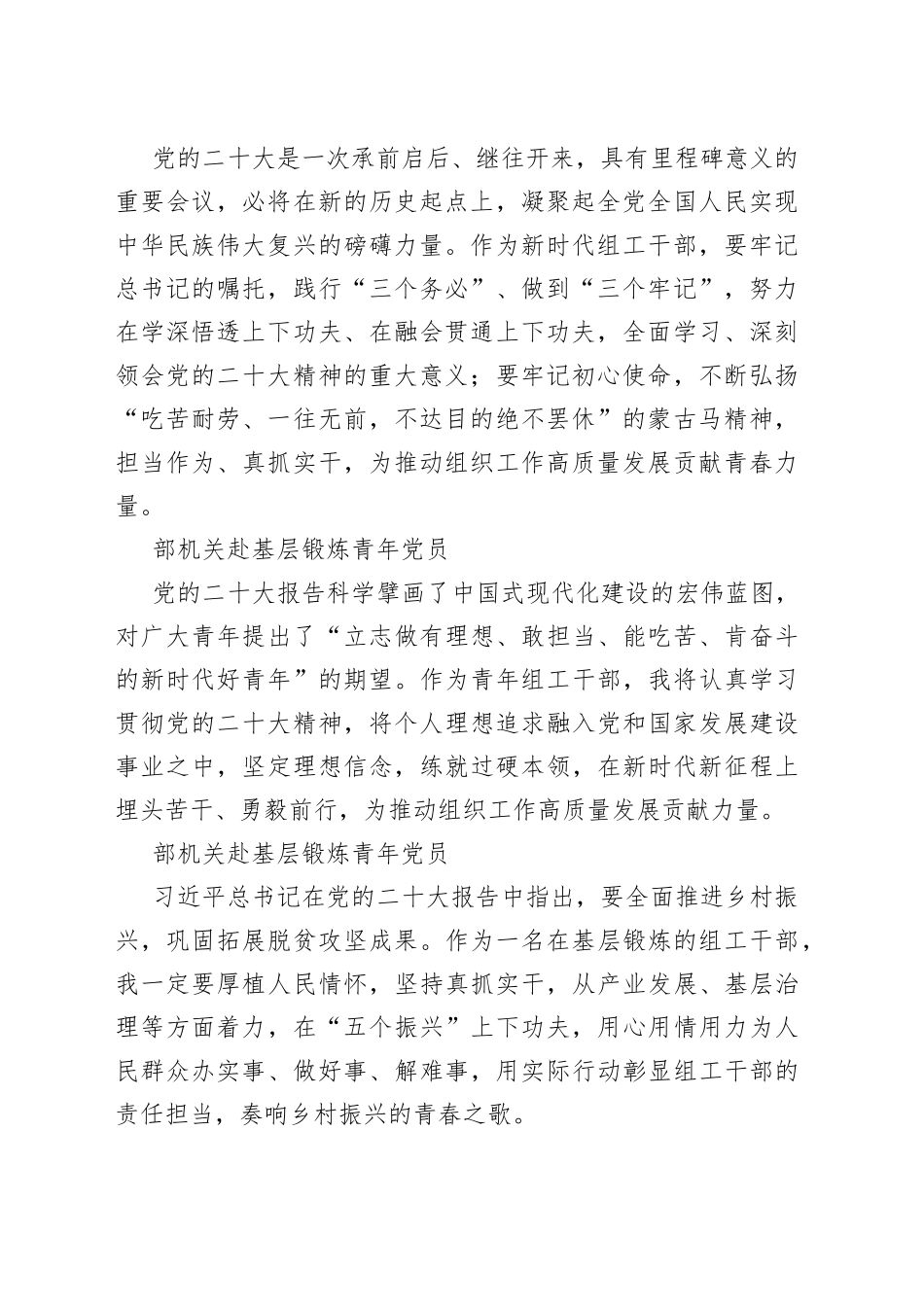 组织部学习党的二十大心得体会简短发言汇编（108篇）_第2页