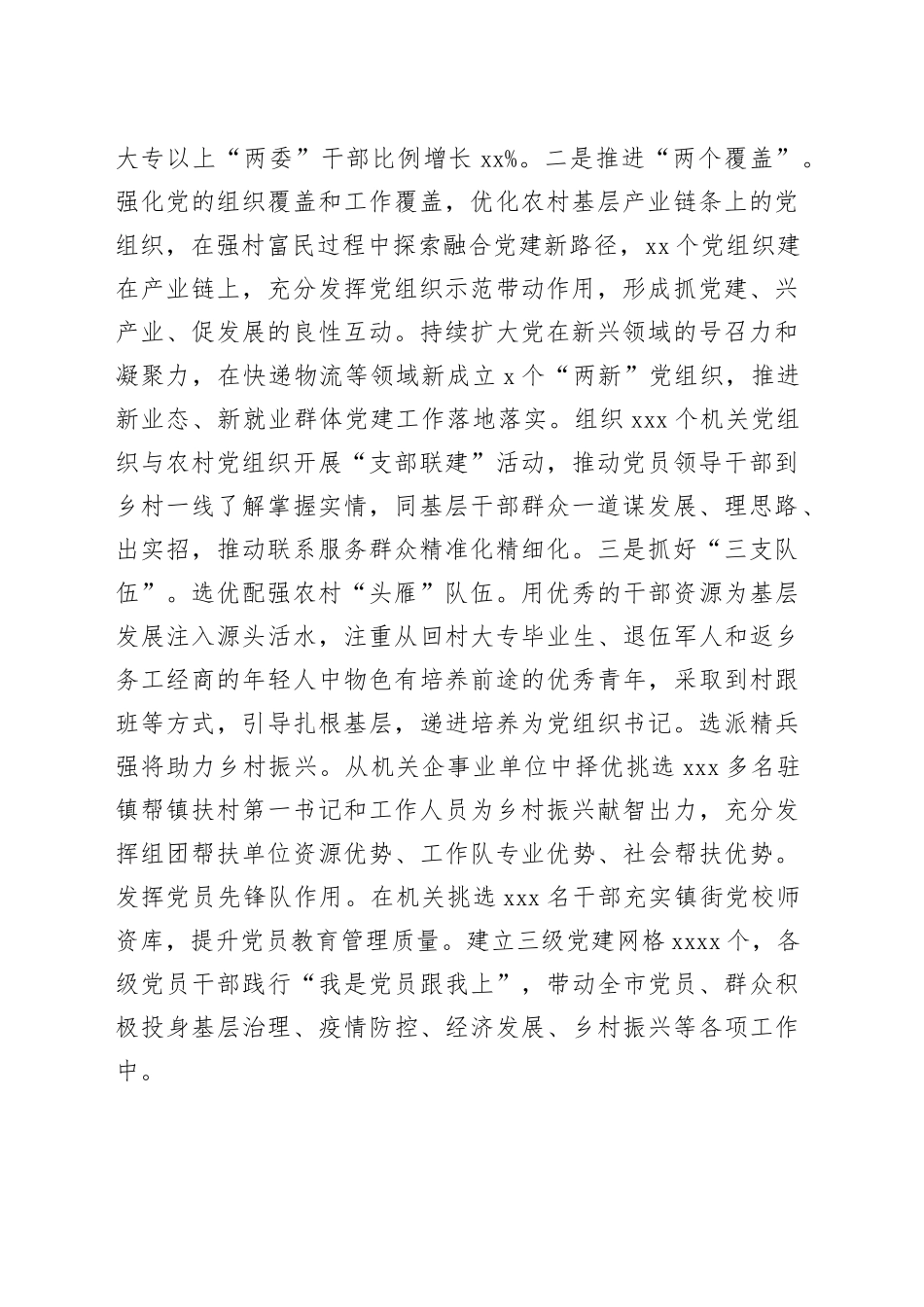 组织部长党建引领基层治理座谈发言提纲_第2页